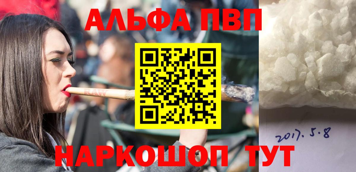 Альфа ПВП  Alfa_PVP Соль  APVP мука  Вход с VPN  Подольск  A-PVP кристаллы 