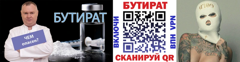 БУТИРАТ вода  Подольск 
