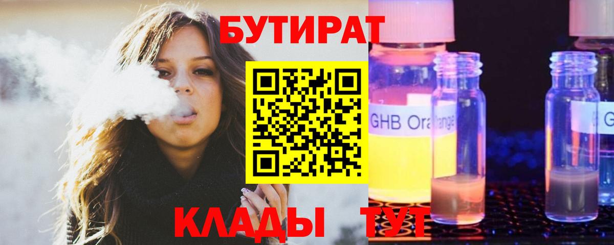 Бутират 99%  БУТИРАТ  Подольск  Вход с VPN 