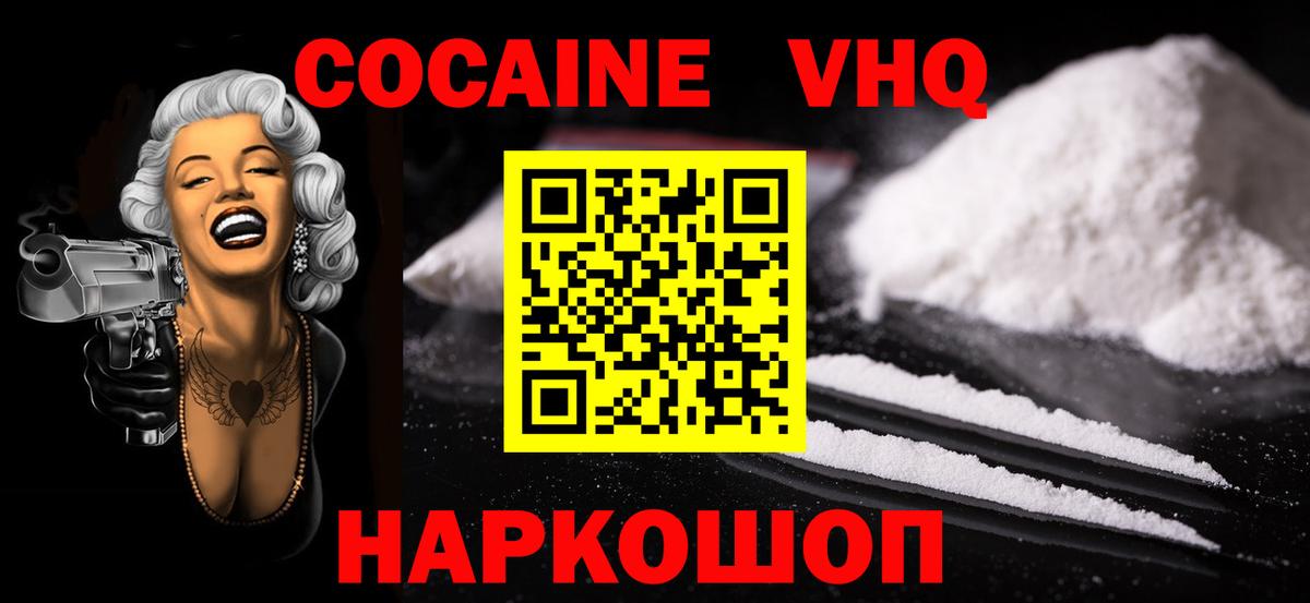 КОКАИН  COCAIN Эквадор  Вход с VPN  Подольск 
