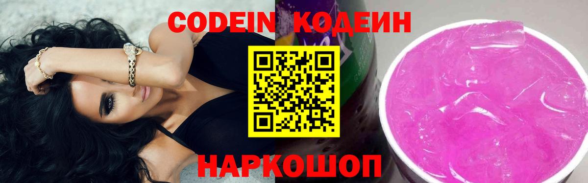 Кодеиновый сироп Lean напиток Lean (лин)  Вход с VPN  Подольск 