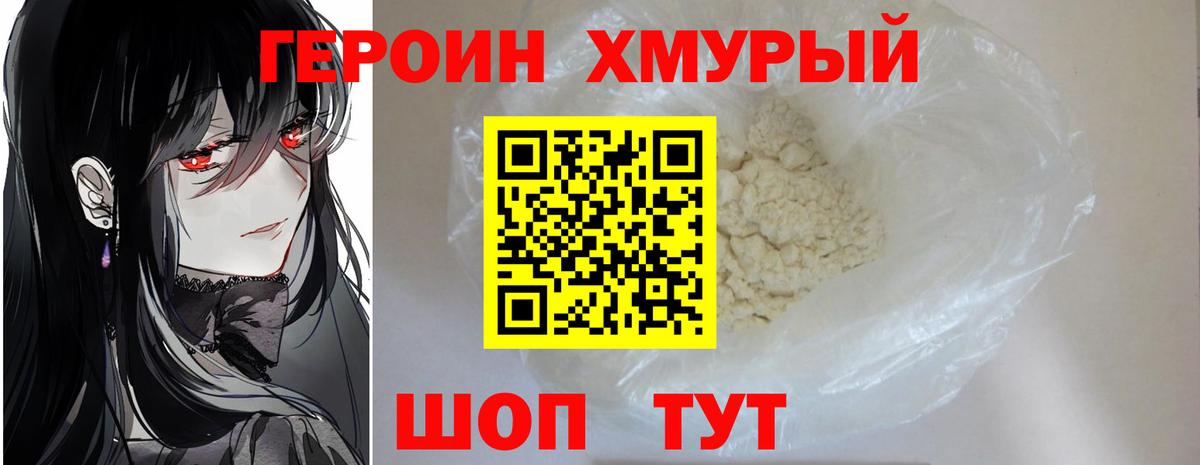 Подольск  Героин VHQ  Вход с VPN 