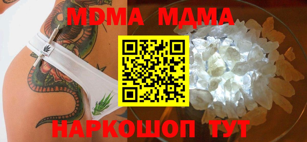 Подольск  МДМА  Вход с VPN  MDMA кристаллы  МДМА молли 