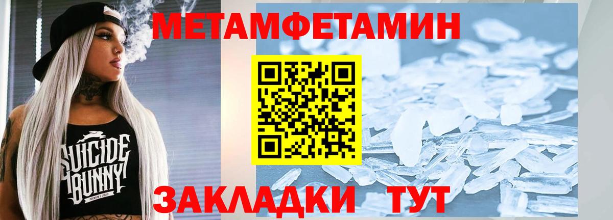 МЕТАМФЕТАМИН Methamphetamine Подольск