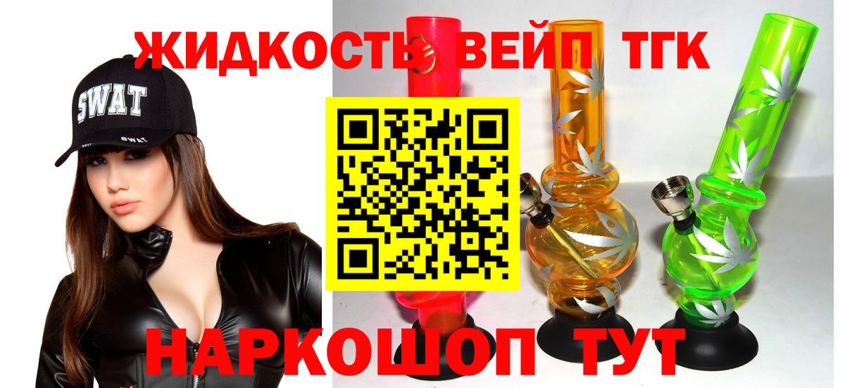ТГК вейп  ТГК THC oil  Вход с VPN  Подольск 